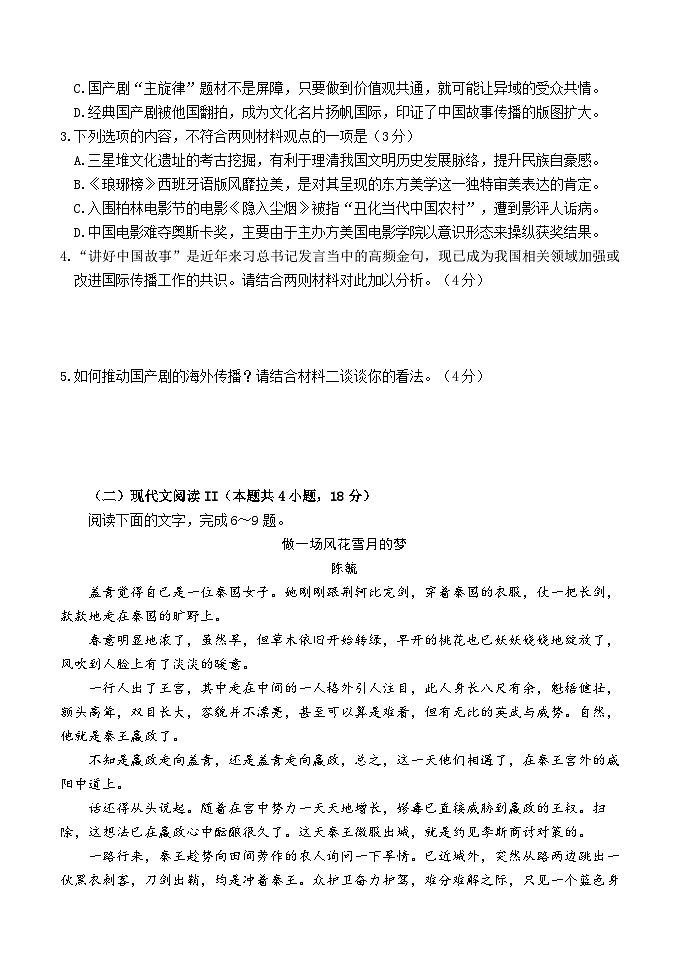 山东省潍坊市昌乐第一中学2024届高三上学期模拟预测语文试题（Word版附答案）03