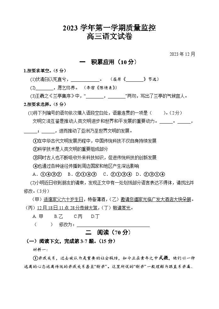 上海市金山区2024届高三上学期一模语文试题（Word版附答案）01