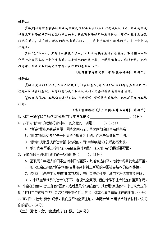 上海市金山区2024届高三上学期一模语文试题（Word版附答案）03