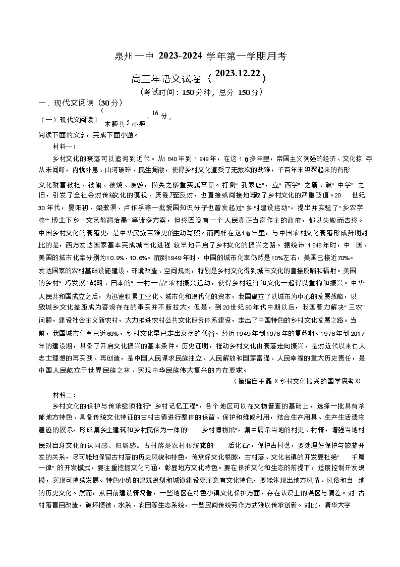 2024泉州一中高三上学期12月月考语文试题第1页