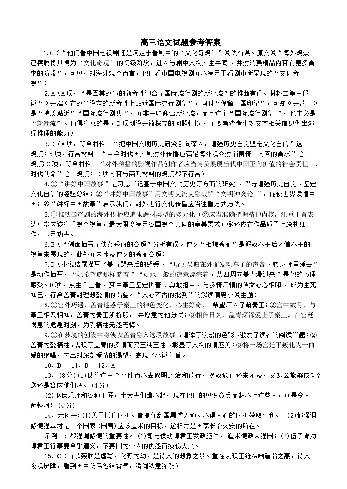 2024届山东省潍坊市昌乐第一中学高三上学期模拟预测语文答案第1页