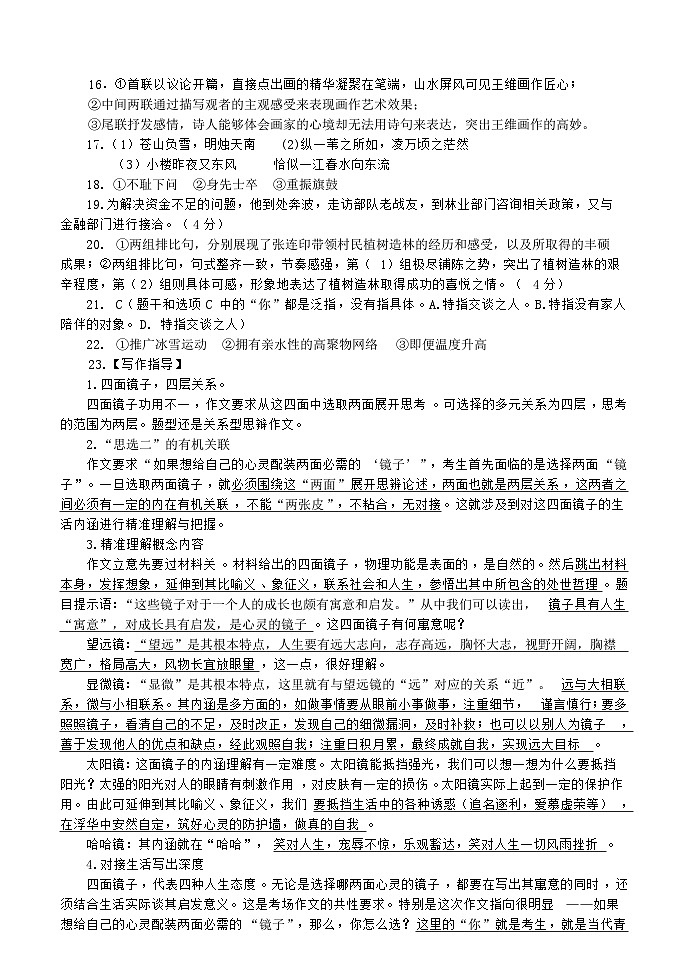 2024届山东省潍坊市昌乐第一中学高三上学期模拟预测语文答案第2页