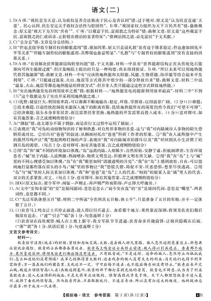 陕西省咸阳市永寿县中学2023-2024学年高三上学期高考调研拟测试卷（二）语文答案第1页
