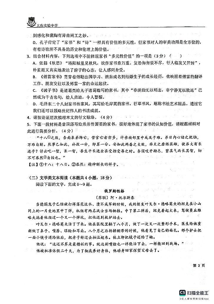 2024省大庆实验中学实验三部高三上学期阶段考试（二）语文PDF版无答案第3页