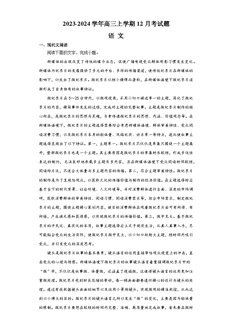 2024南阳新野县一中高三上学期12月月考试题语文含解析第1页