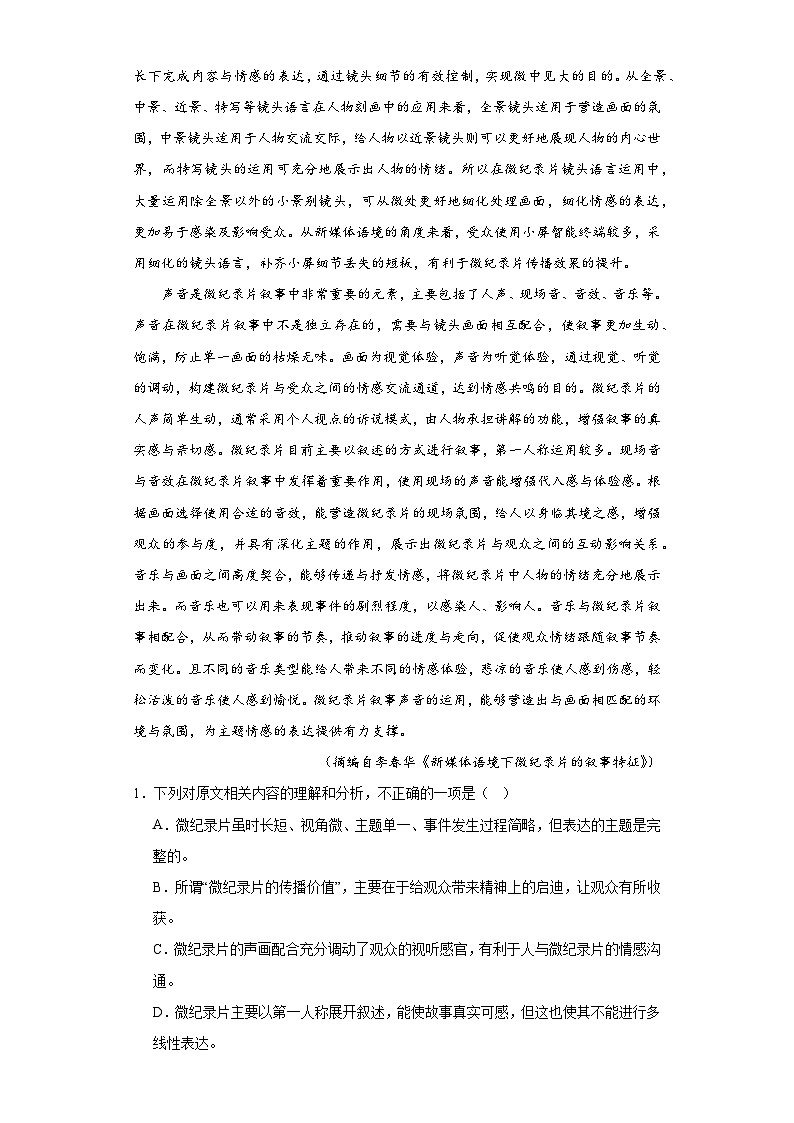 2024南阳新野县一中高三上学期12月月考试题语文含解析第2页
