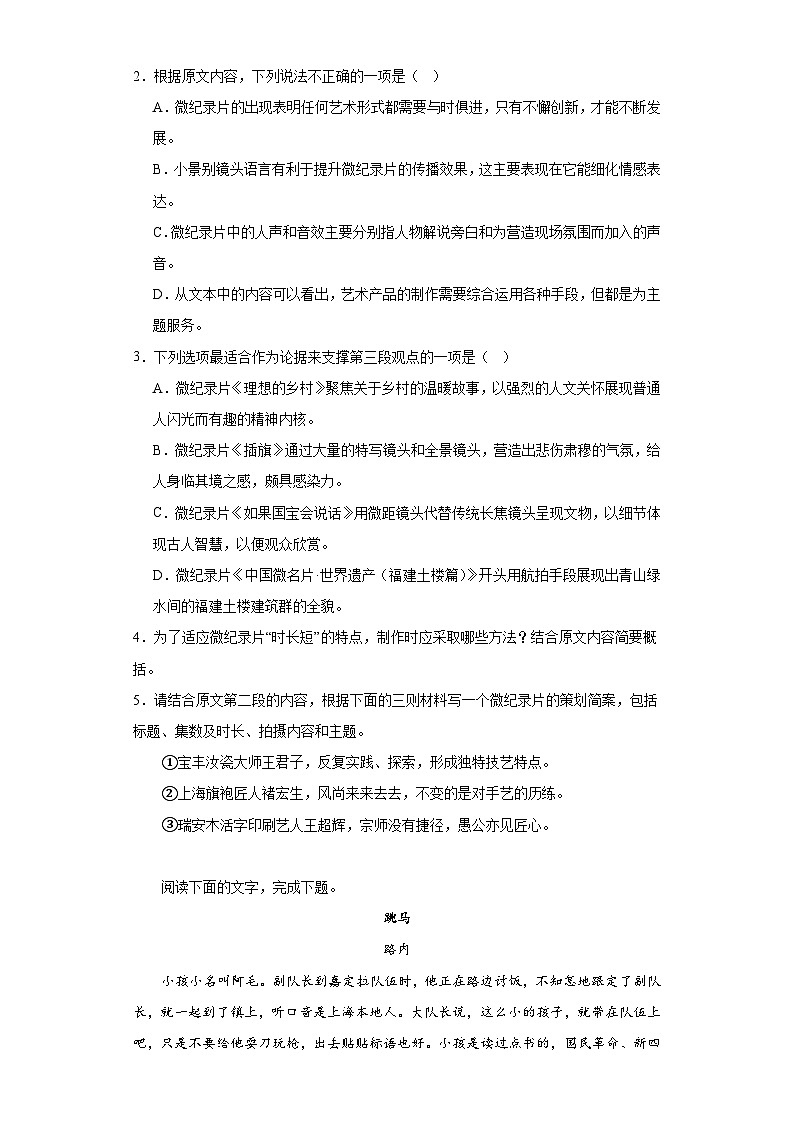 2024南阳新野县一中高三上学期12月月考试题语文含解析第3页