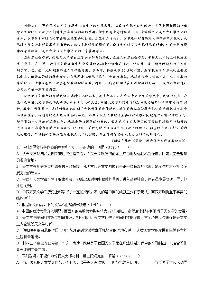 2024河北省高三上学期12月省级联测试题语文含解析第2页