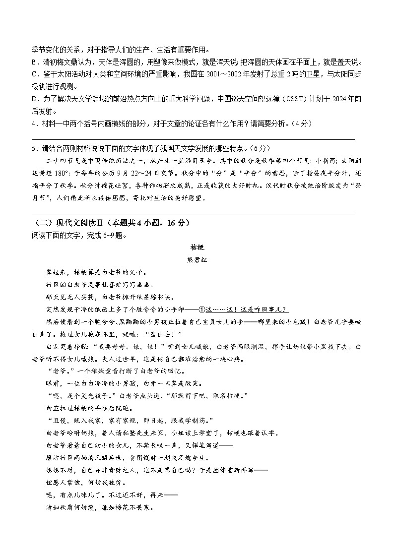 2024河北省高三上学期12月省级联测试题语文含解析第3页