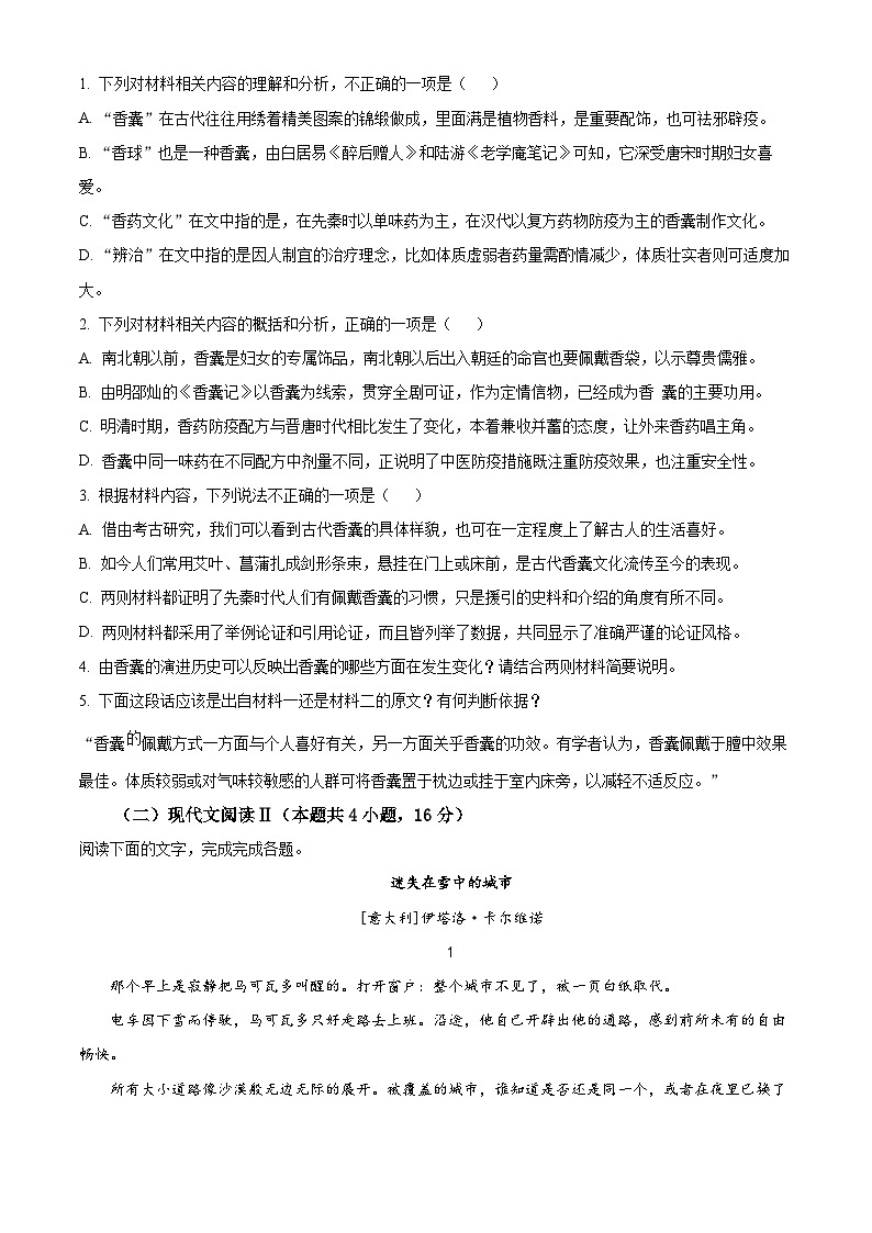 2024张家界民族中学高二上学期第二次月考试题语文含解析第3页