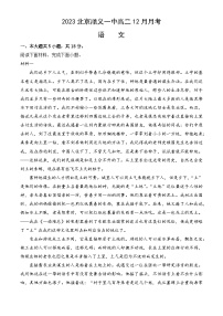 2024北京顺义区一中高二上学期12月月考试题语文无答案