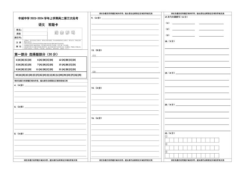 2024宜春丰城中学高二上学期12月月考试题语文含解析01