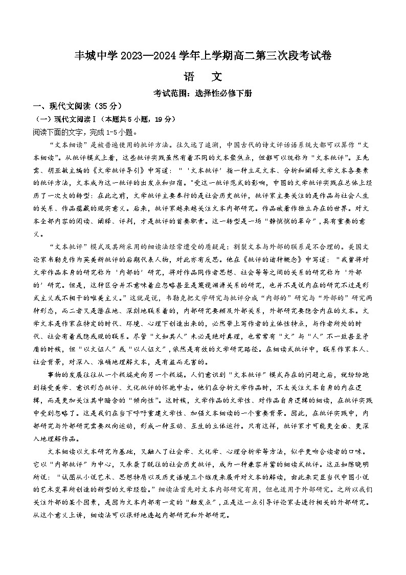 2024宜春丰城中学高二上学期12月月考试题语文含解析01