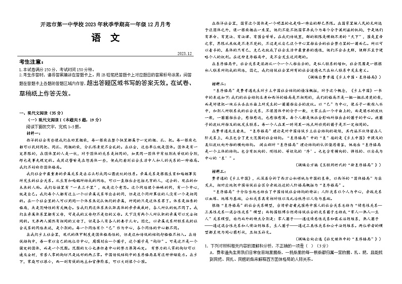 2024开远一中校高一上学期12月月考试题语文含解析01