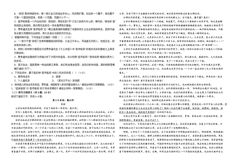 2024开远一中校高一上学期12月月考试题语文含解析02