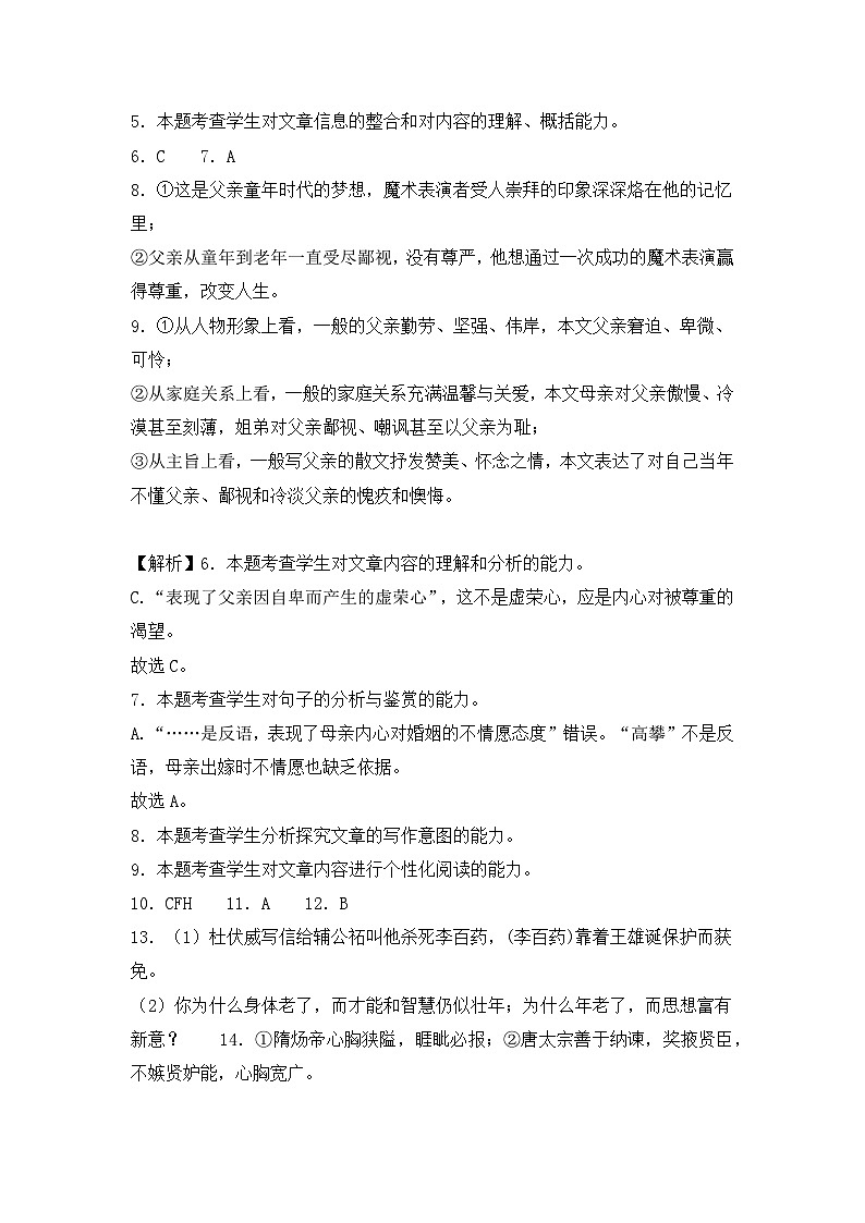 2024开远一中校高一上学期12月月考试题语文含解析02