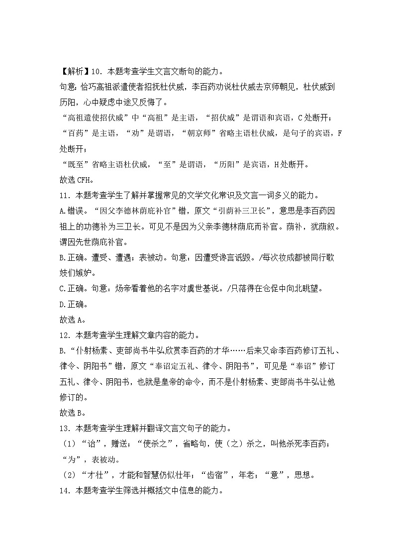 2024开远一中校高一上学期12月月考试题语文含解析03