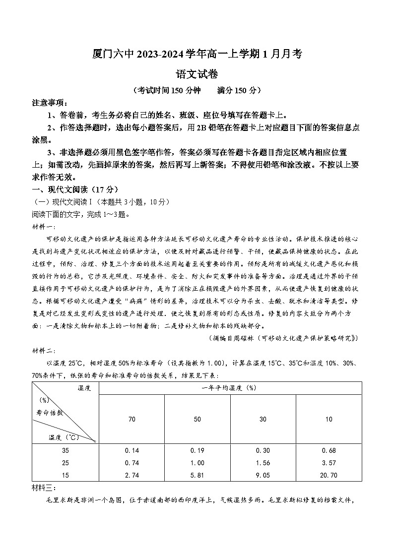 2024厦门六中高一上学期1月月考试题语文无答案第1页