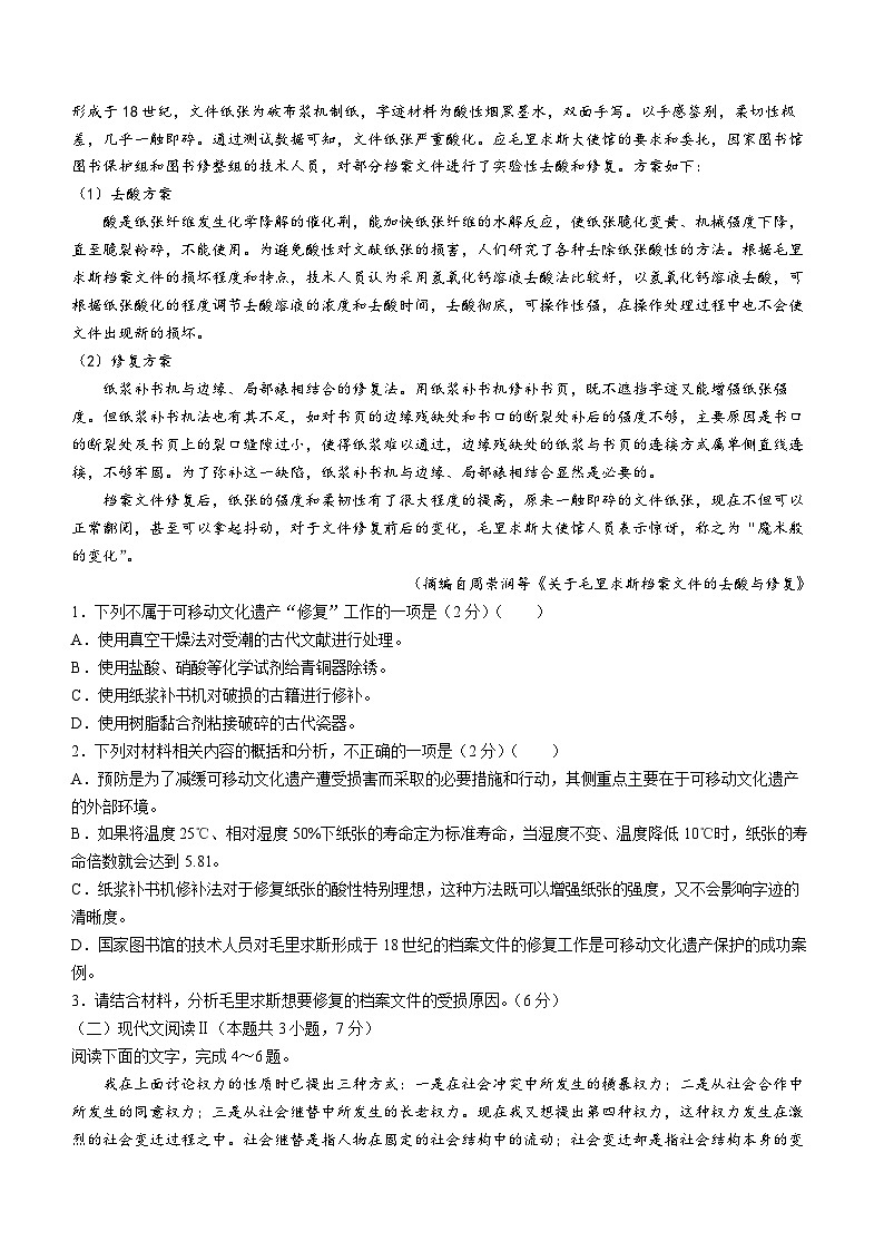 2024厦门六中高一上学期1月月考试题语文无答案第2页