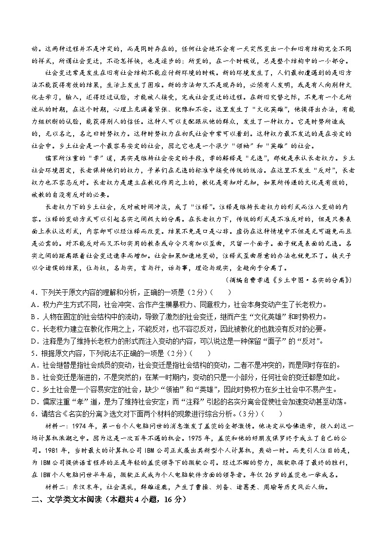 2024厦门六中高一上学期1月月考试题语文无答案第3页