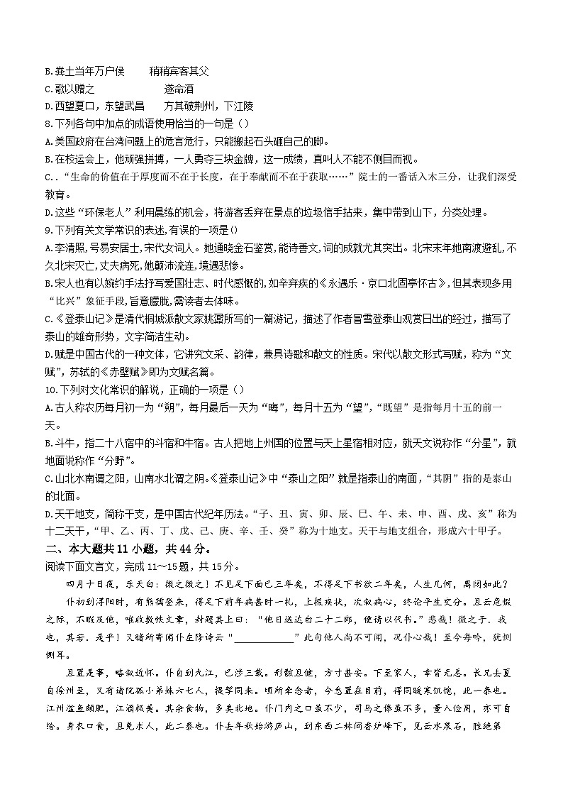 2024北京顺义区一中高一上学期12月月考试题语文无答案第2页