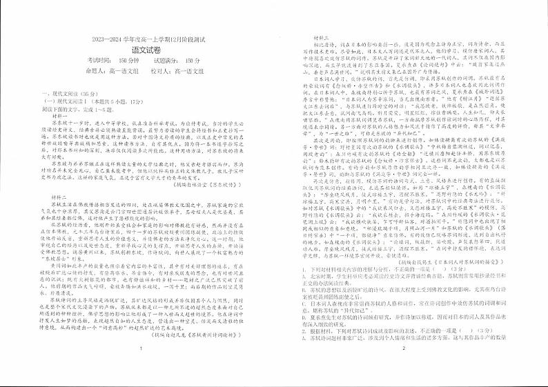2024辽宁省实验中学高一上学期12月月考试题语文PDF版含答案01
