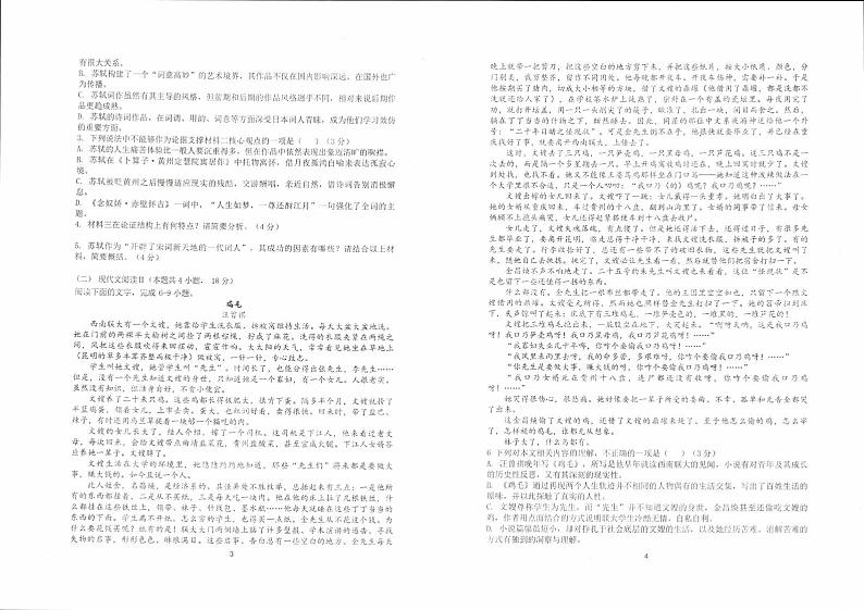 2024辽宁省实验中学高一上学期12月月考试题语文PDF版含答案02