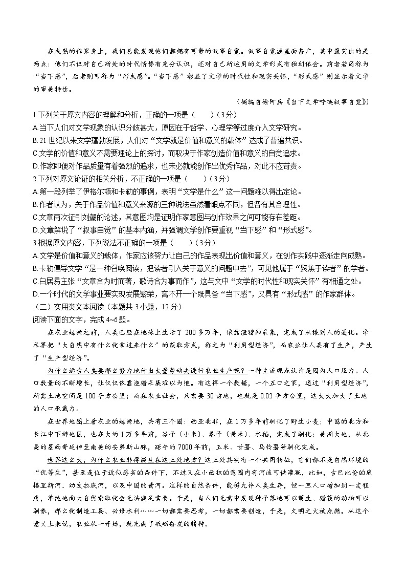 四川省雅安市2024届高三上学期第一次诊断性考试语文试题（Word版附答案）02