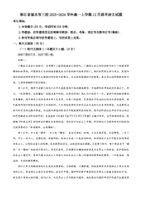 浙江省丽水市三校2023-2024学年高一上学期12月联考语文试题（Word版附解析）