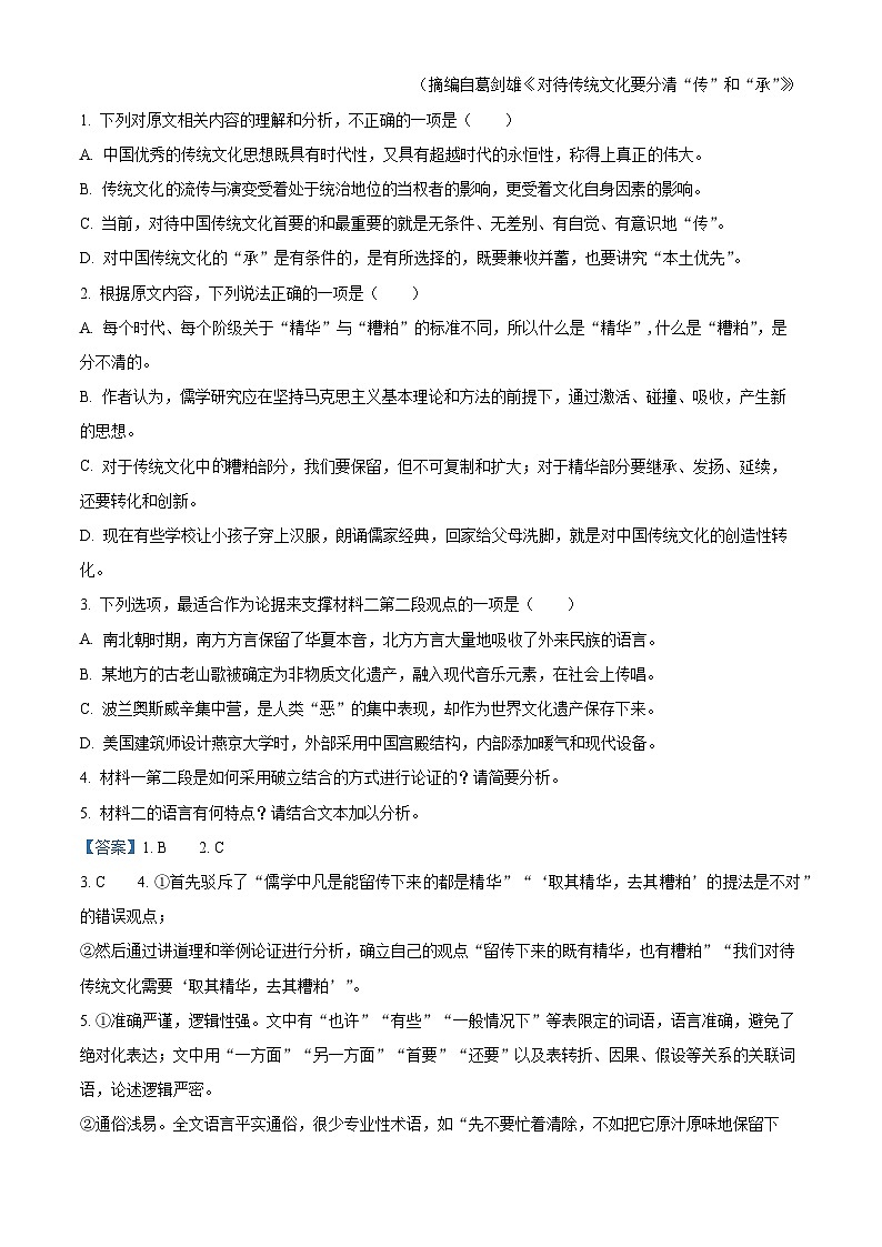 浙江省丽水市三校2023-2024学年高一上学期12月联考语文试题（Word版附解析）03