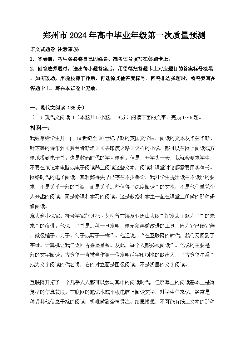 2024届河南省郑州市高三一模语文试题第1页