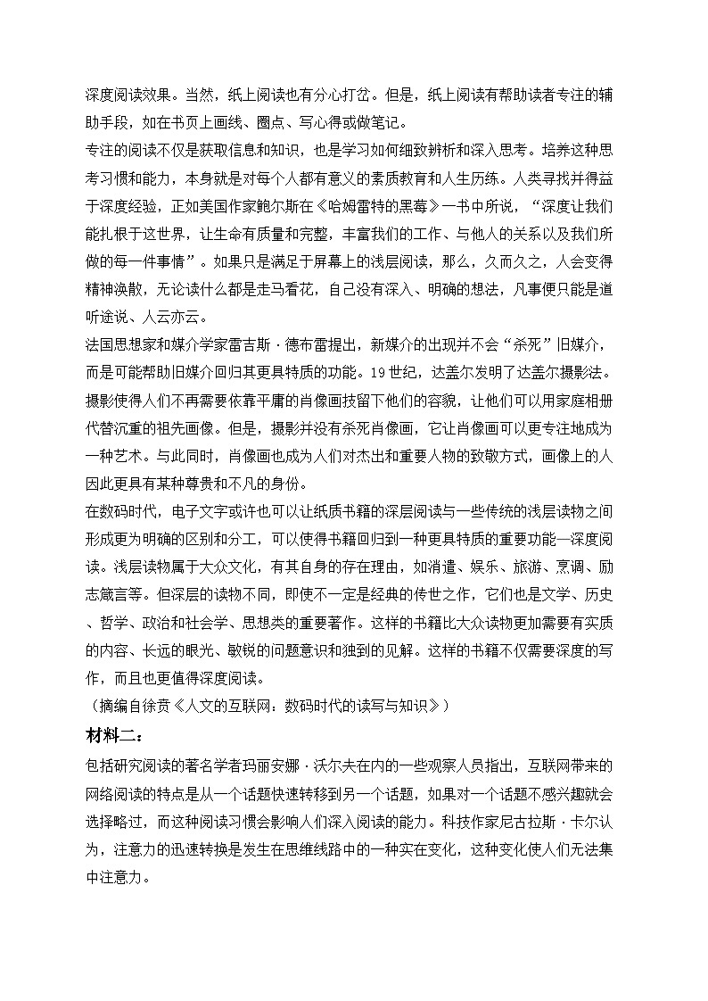 2024届河南省郑州市高三一模语文试题第2页