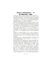 2024届四川省南充市高三上学期一诊考试语文试题