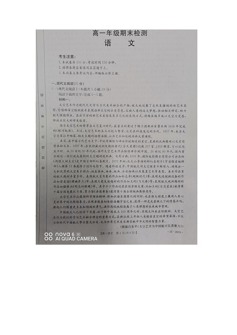 陕西省渭南市富平县蓝光中学2023-2024学年高一上学期1月期末语文试题第1页