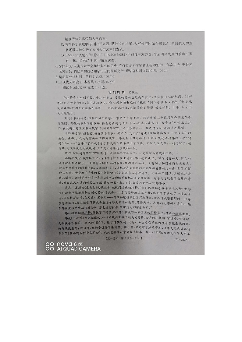 陕西省渭南市富平县蓝光中学2023-2024学年高一上学期1月期末语文试题第3页