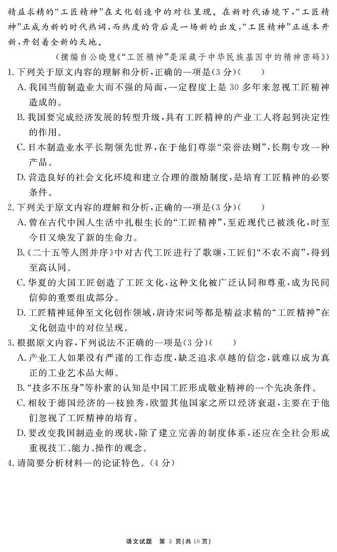 安徽省合肥市一六八中学2023-2024学年高三上学期名校名师测评卷（四）语文试卷03