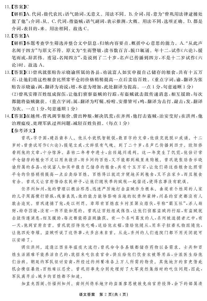 安徽省合肥市一六八中学2023-2024学年高三上学期名校名师测评卷（四）语文试卷02