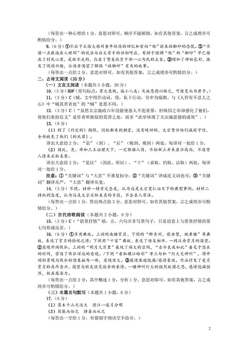 郑州市2024年高中毕业年级第一次质量预测（高三一模）语文参考答案02