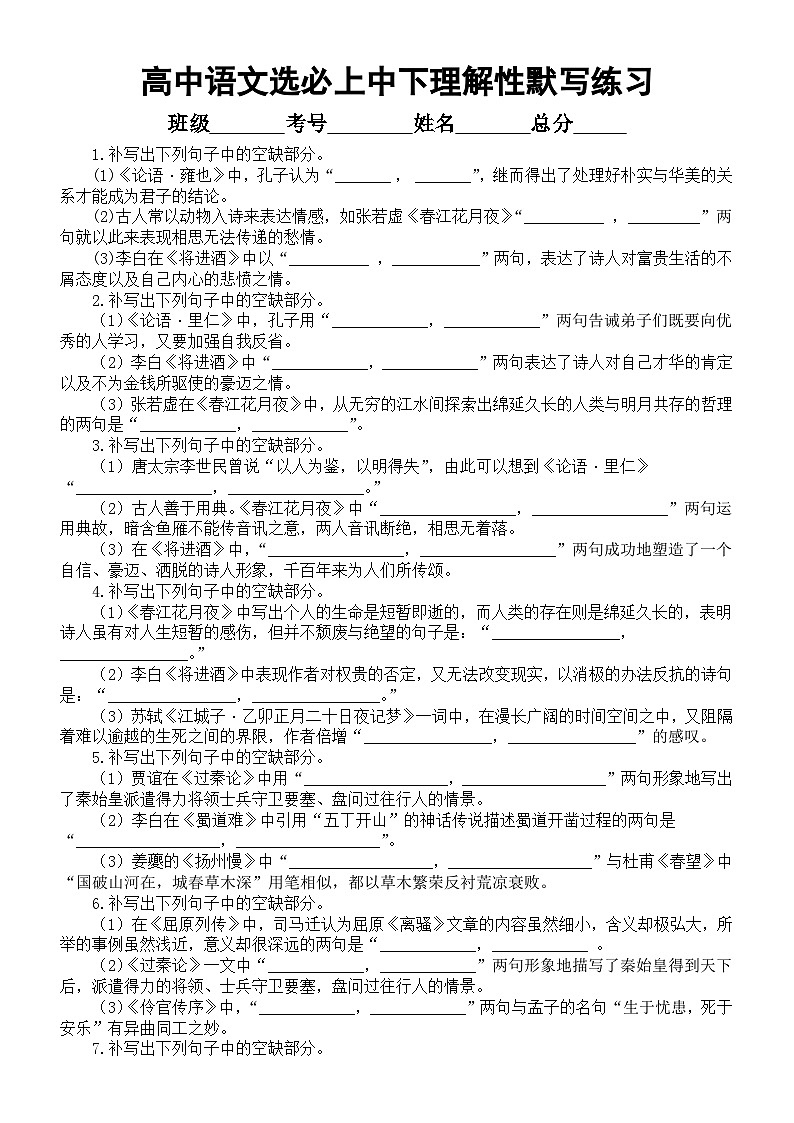 高中语文部编版选择性必修上中下三册理解性默写练习（附参考答案）第1页