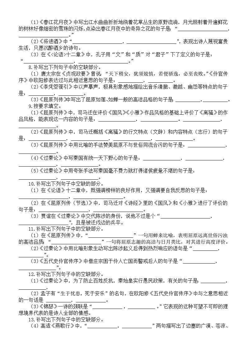 高中语文部编版选择性必修上中下三册理解性默写练习（附参考答案）第2页