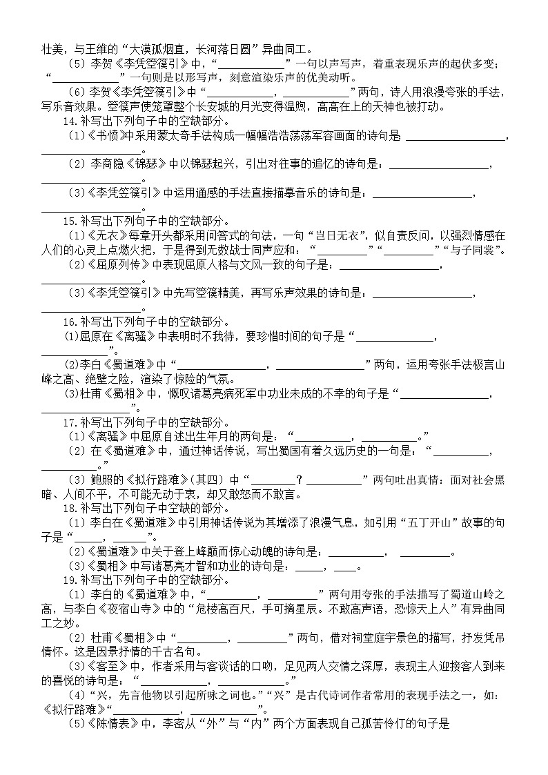 高中语文部编版选择性必修上中下三册理解性默写练习（附参考答案）第3页