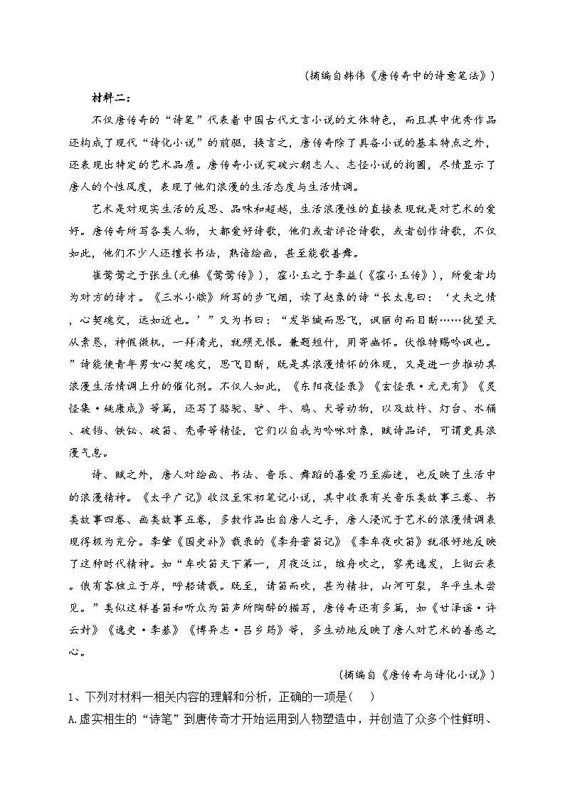 江苏省盐城市盐城中学2023-2024学年高二10月月考语文试题(含答案)第2页