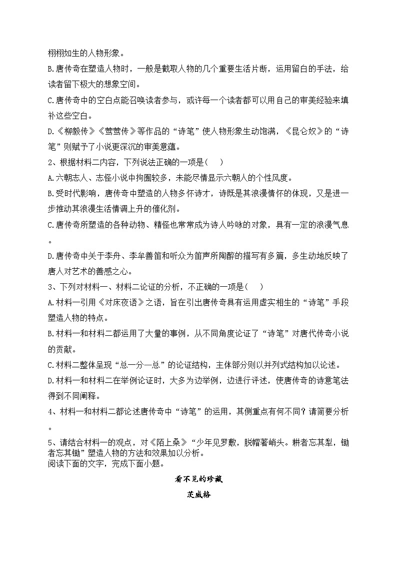 江苏省盐城市盐城中学2023-2024学年高二10月月考语文试题(含答案)第3页