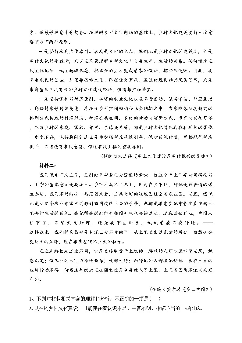 山东省莱州市一中2023-2024学年高一10月月考语文试卷(含答案)第2页