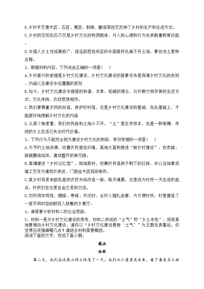 山东省莱州市一中2023-2024学年高一10月月考语文试卷(含答案)第3页