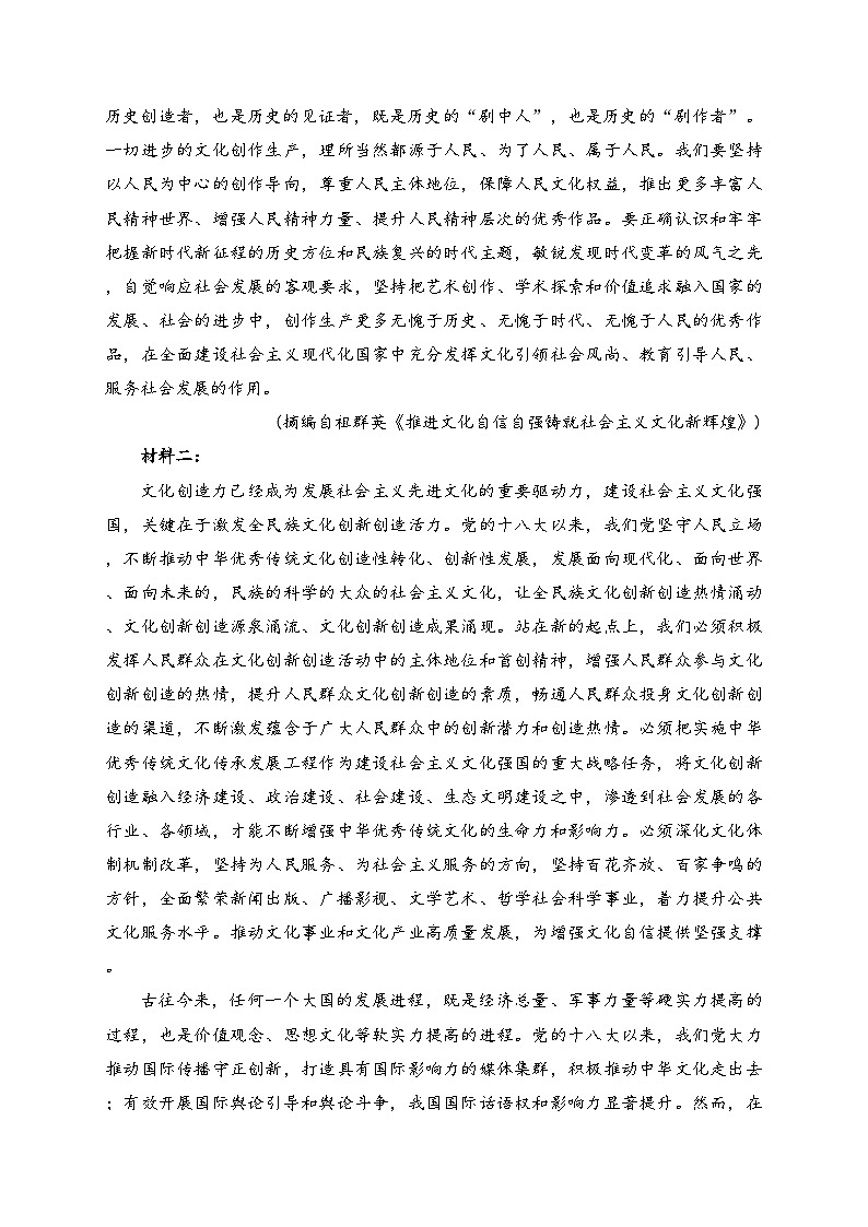 山东省泰安市一中2022-2023学年高一3月月考语文试卷(含答案)第2页