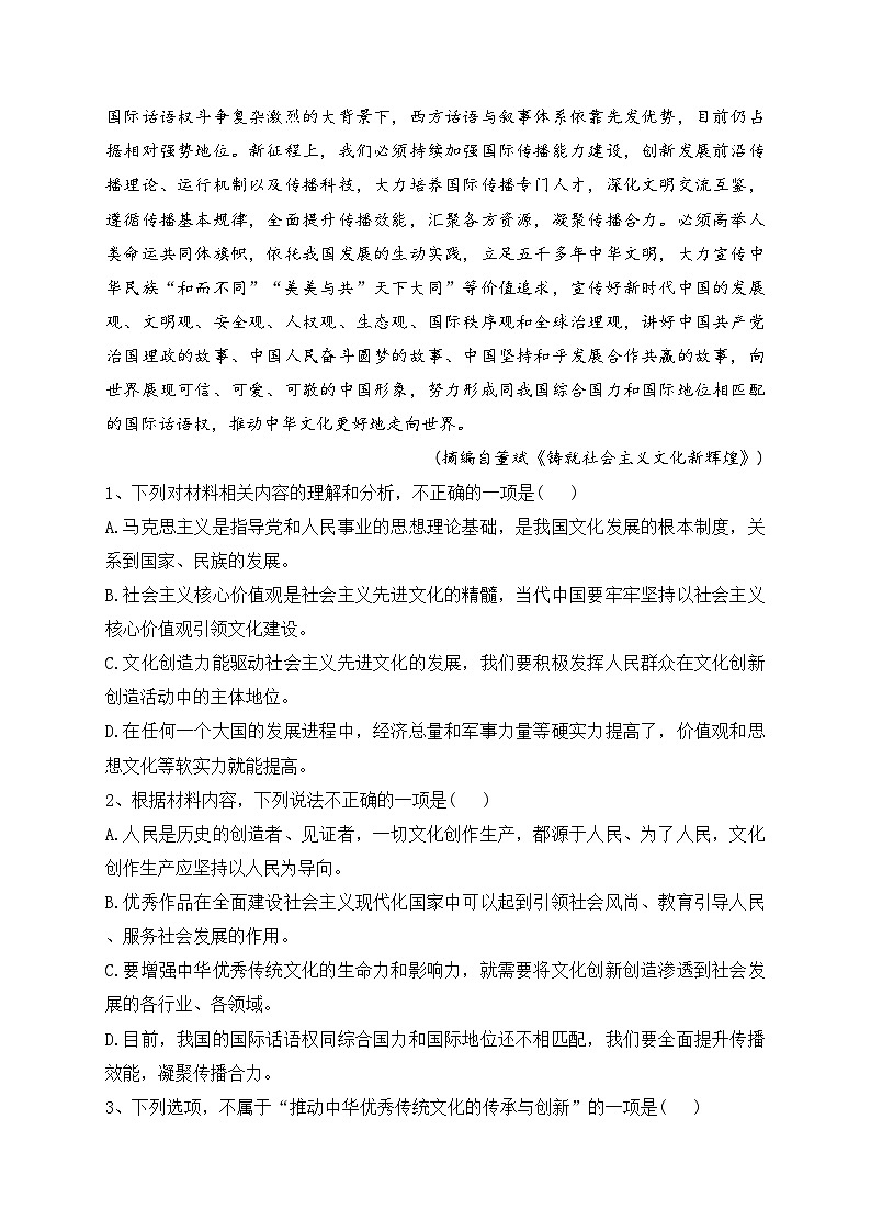 山东省泰安市一中2022-2023学年高一3月月考语文试卷(含答案)第3页