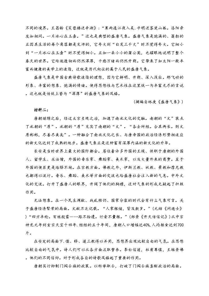 辽宁省大连市滨城高中2023-2024学年高二上学期11月期中考试语文试卷(含答案)第2页