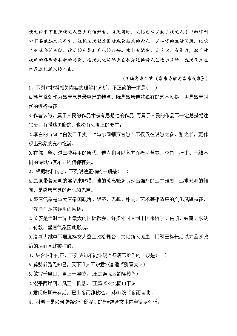 辽宁省大连市滨城高中2023-2024学年高二上学期11月期中考试语文试卷(含答案)第3页