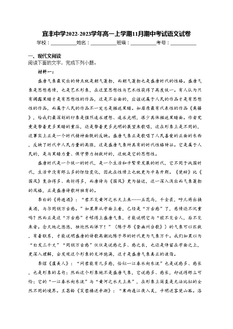 宜丰中学2022-2023学年高一上学期11月期中考试语文试卷(含答案)第1页